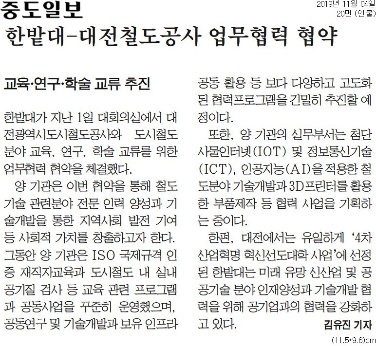 (중도일보) 한밭대-대전철도공사 업무협력 협약 1