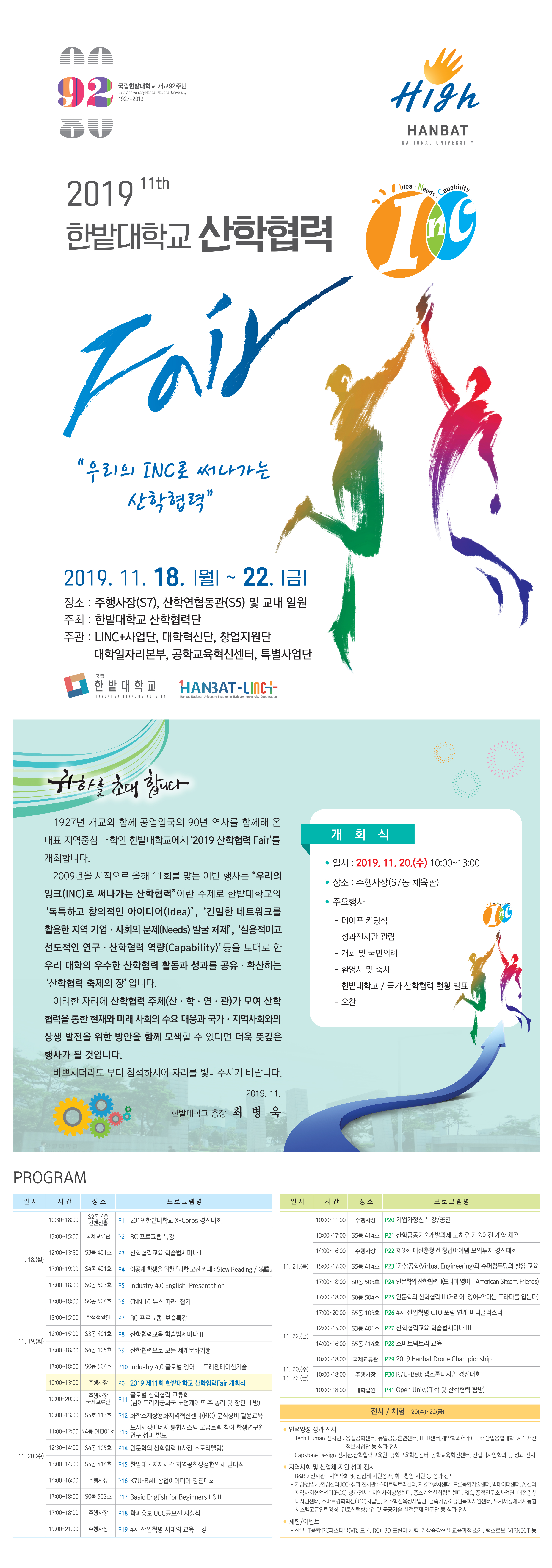 2019 한밭페어 1