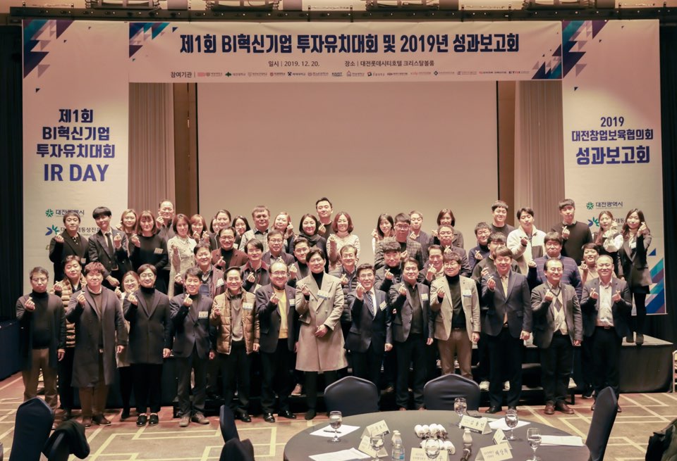 대전창업보육협의회(사무국:한밭대 창업보육센터) BI 혁신기업 투자유치대회 및 성과보고회 성료 1