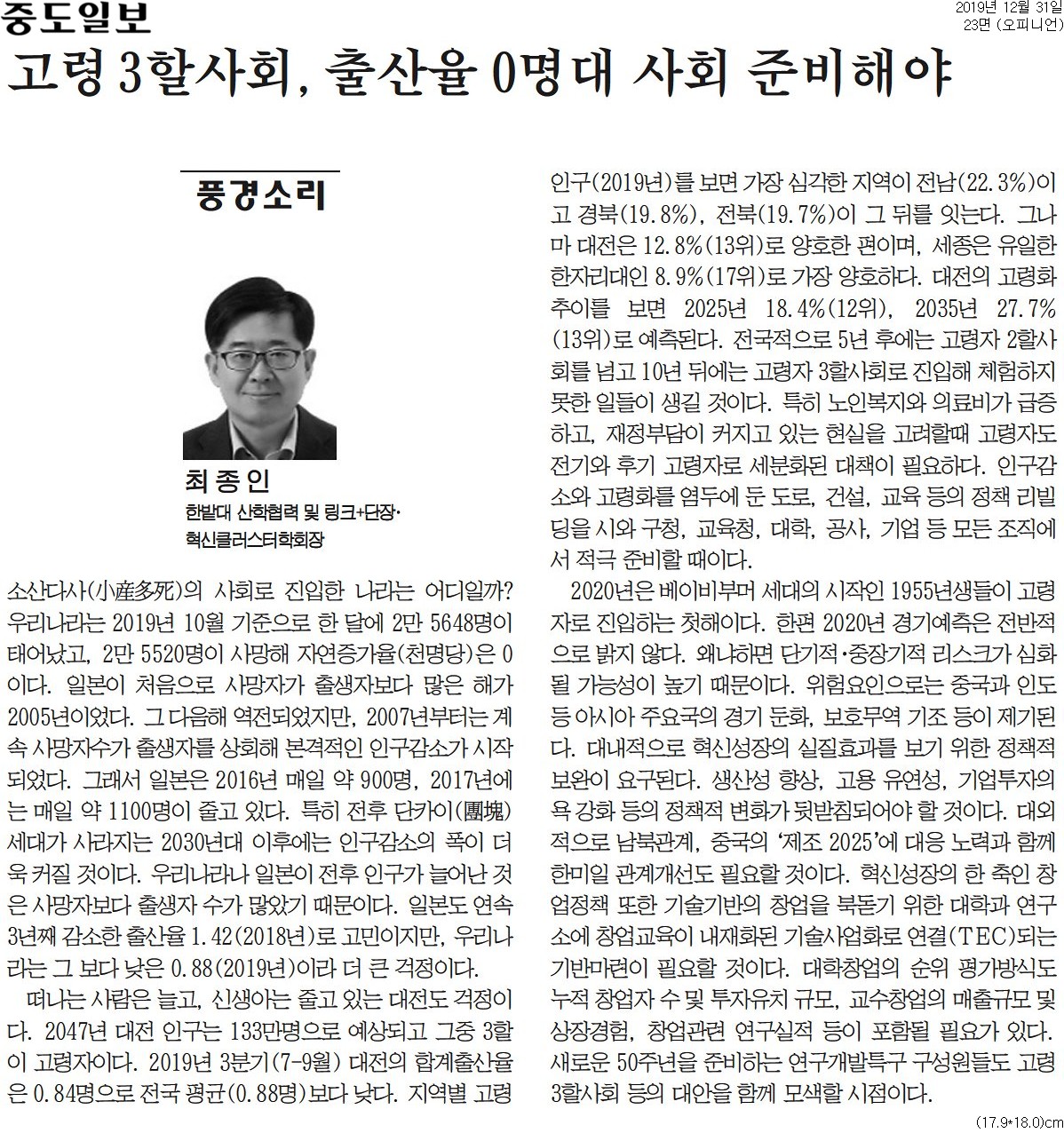 (기고 칼럼) 고령 3할사회, 출산율 0명대 사회 준비해야 1