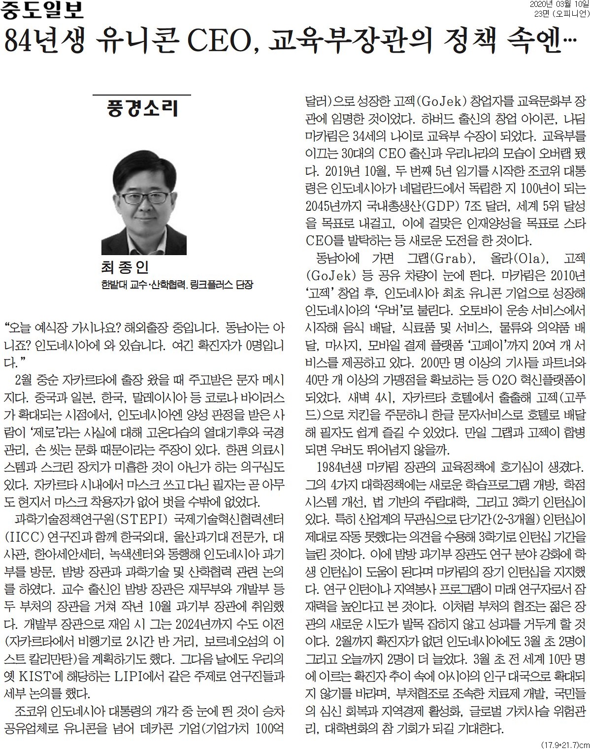 (기고칼럼) 84년생 유니콘 CEO, 교육부장관의 정책 속엔... 1