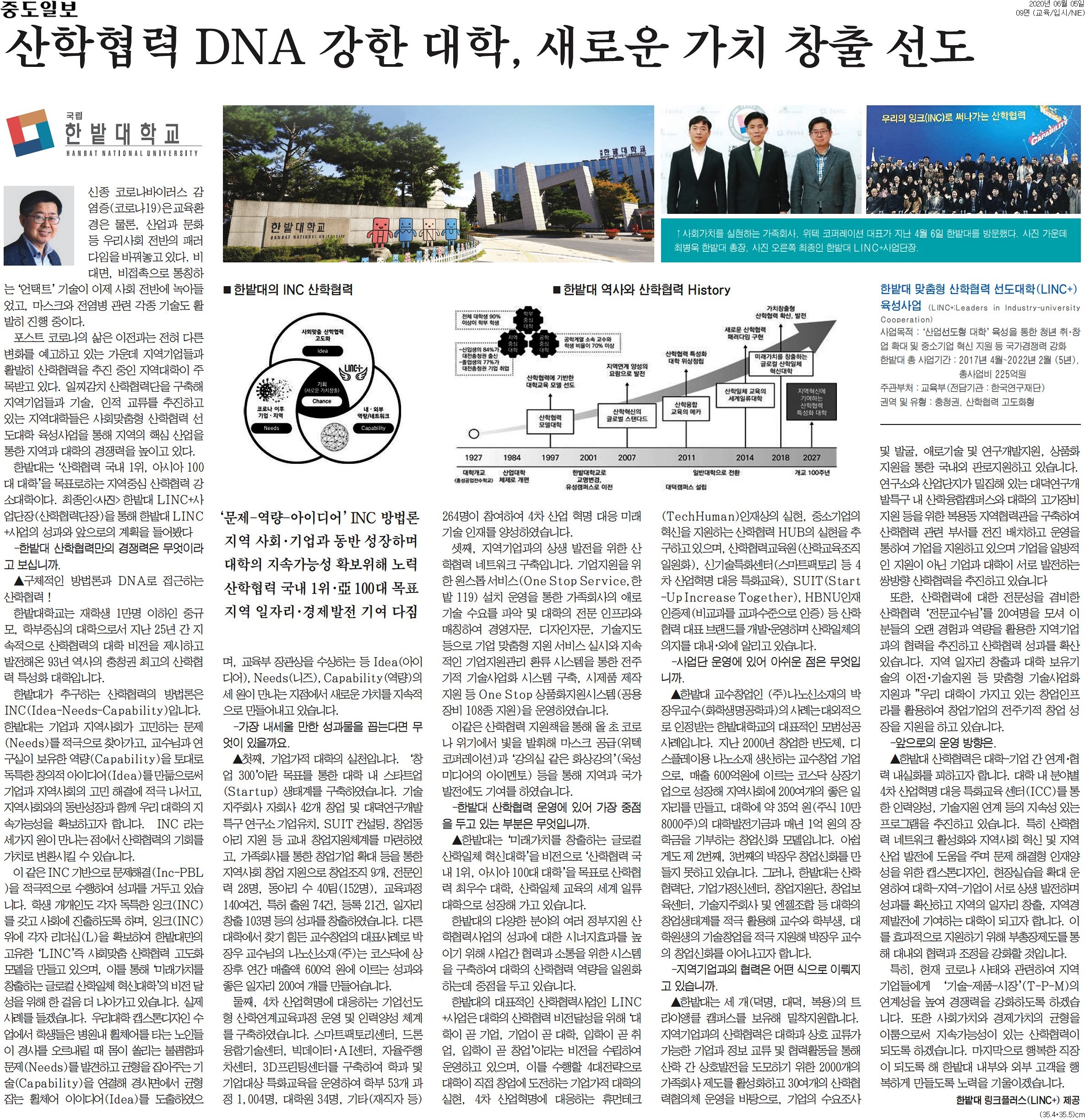 산학협력 DNA 강한대학, 새로운 가치 창출 선도 1