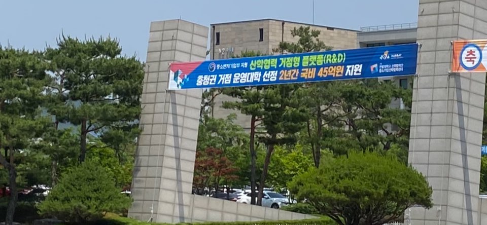충청권 산학협력 거점형 플랫폼 운영기관 선정 1