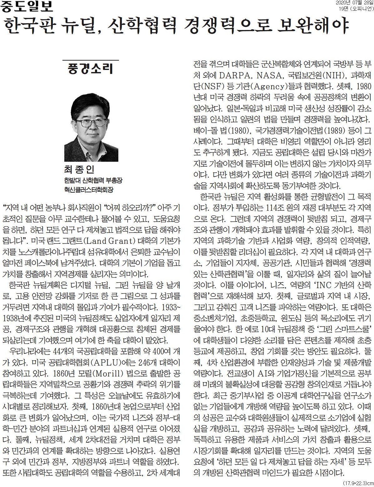 한국판 뉴딜, 산학협력 경쟁력으로 보완해야 1