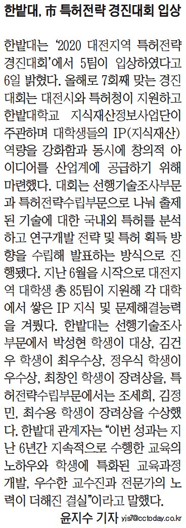 한밭대, 市특허전략 경진대회 입상 1