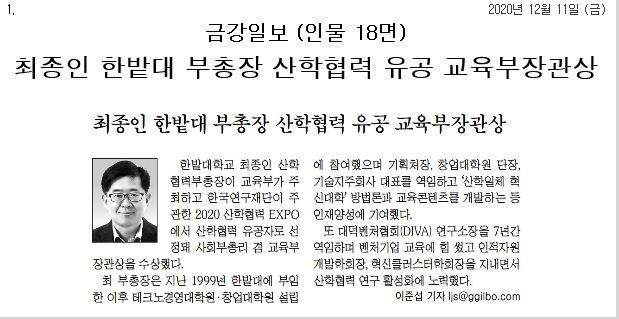 최종인 한밭대 부총장 산학협력 유공 교육부장관상 1