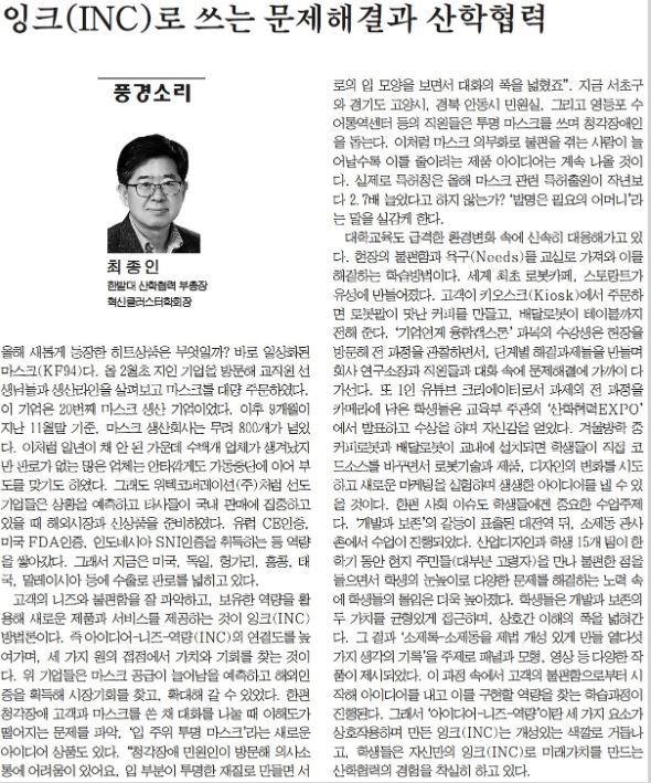 잉크(INC)로 쓰는 문제해결과 산학협력 1