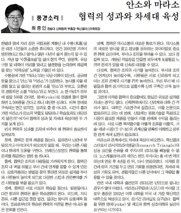 [풍경소리] 안소와 마라소 협력의 성과와 차세대 육성 1