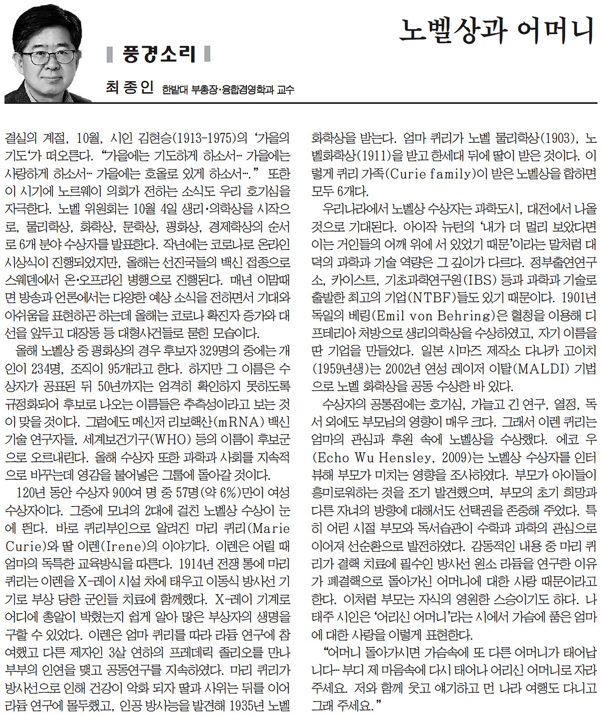 [풍경소리] 노벨상과 어머니 1