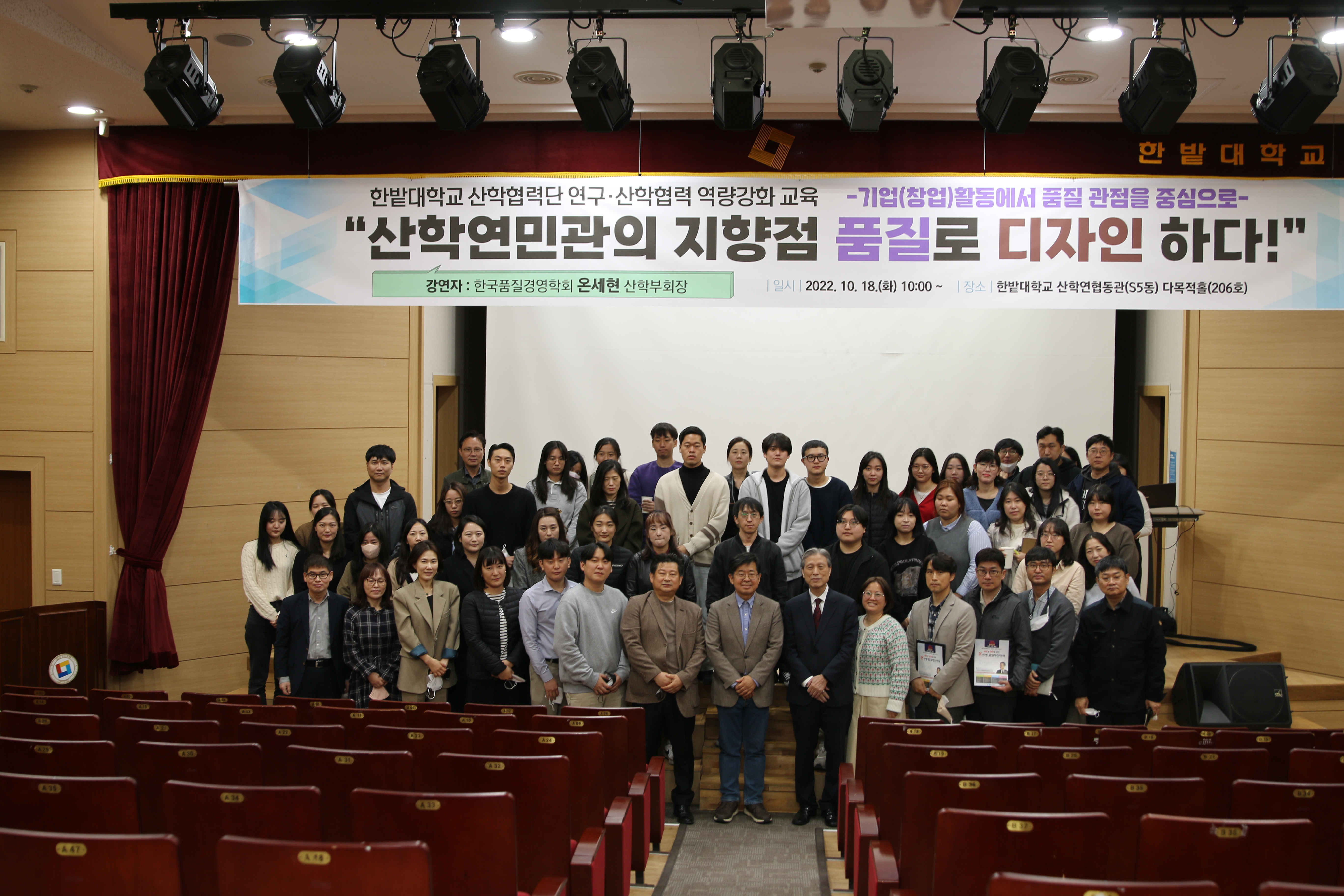 한밭대, 온세현 박사 초청 '산학연협력 혁신역량 강화' 특강 1