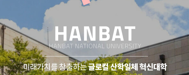 국립한밭대학교 공공행정학과, 올해 변호사 2명·공직 합격자 14명 배출 1