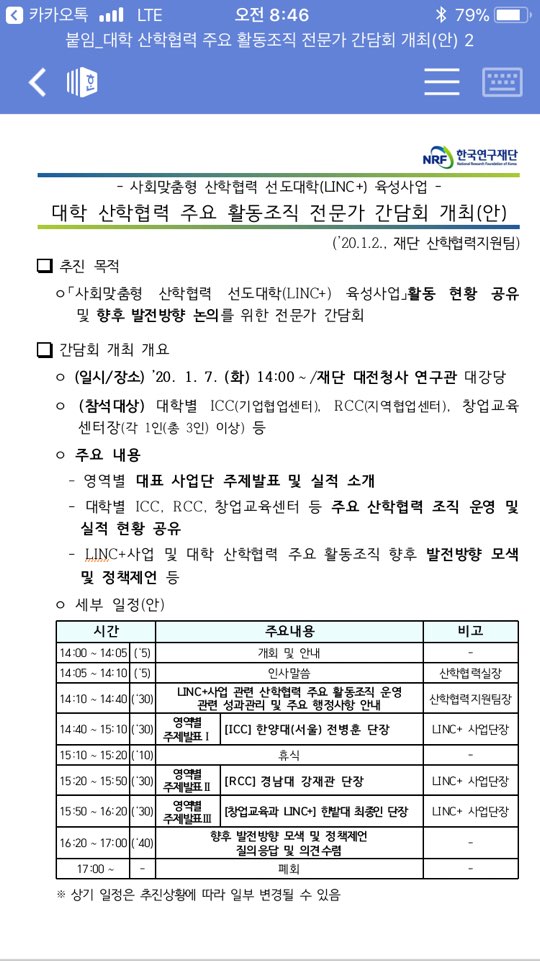 한국연구재단_대학 산학협력 주요 활동조직 전문가 간담회 개최 2