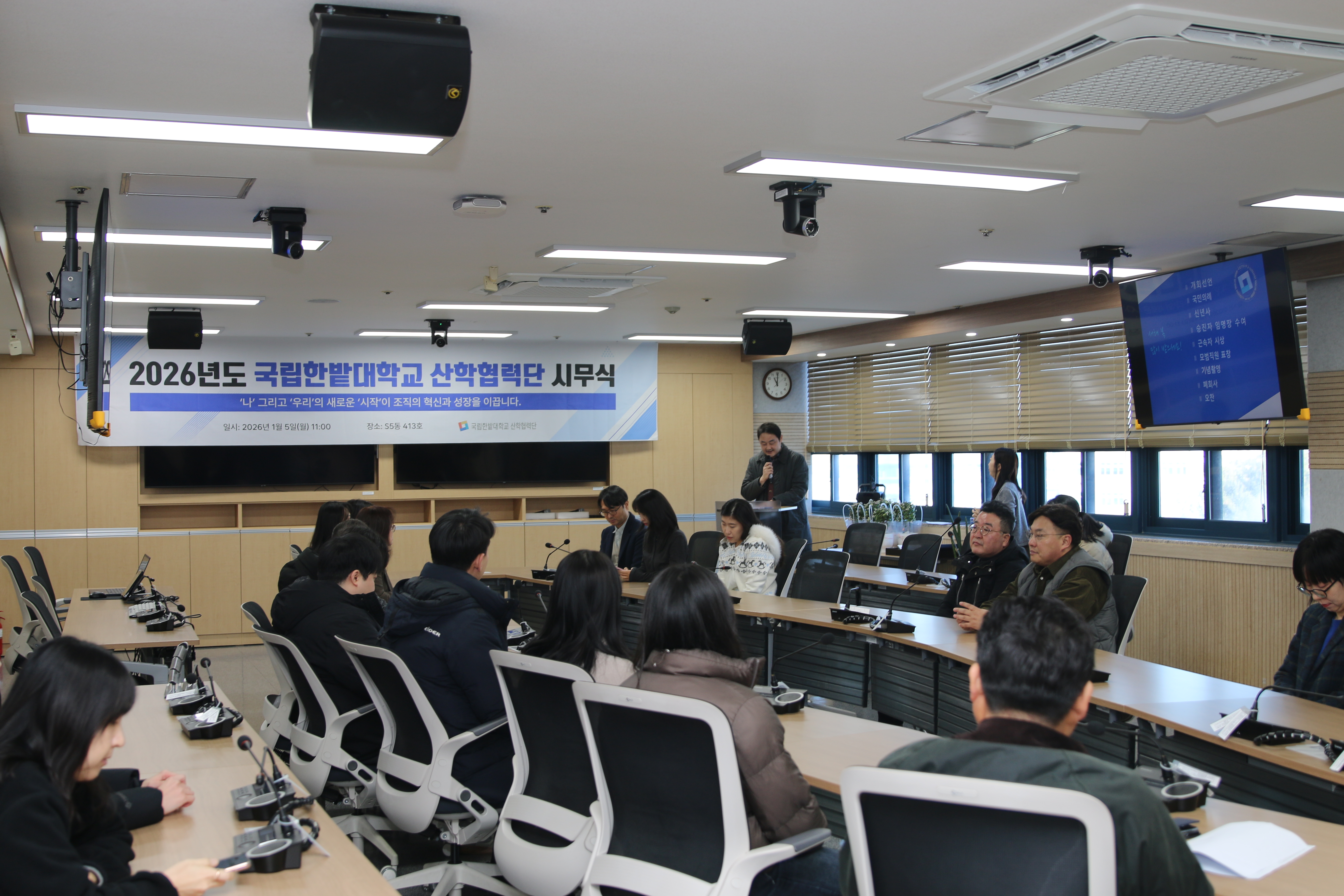 2026년 산학협력단 시무식 개최 2
