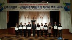 한국연구재단 「제5회 우수 연구관리 학습자 선발 콘테스트」 기관 우수상 수상 사진
