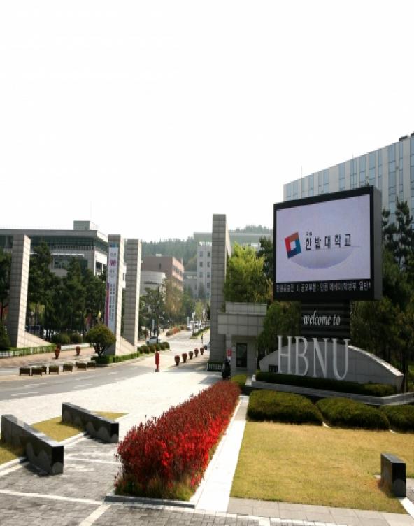 (충청뉴스) 한밭대-대전시, 캠퍼스 혁신파크 유치 '맞손' 사진