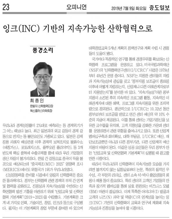 (기고칼럼) 잉크(INC) 기반의 지속가능한 산학협력으로 사진