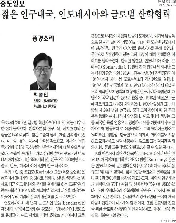(기고 칼럼) 젊은 인구대국, 인도네시아와 글로벌 산학협력 사진