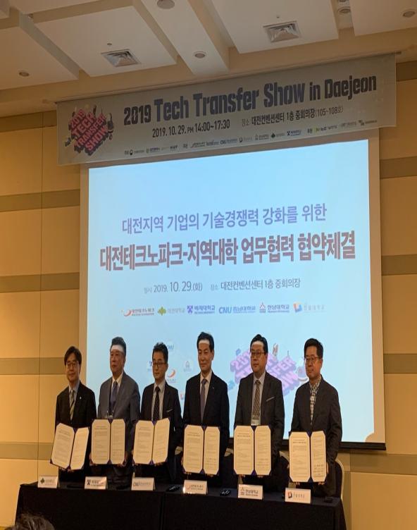 대전지역 기업의 기술경쟁력 강화를 위한 대전테크노파크-지역대학 업무협력 협약체결 사진