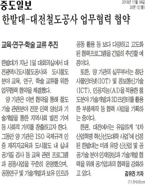 (중도일보) 한밭대-대전철도공사 업무협력 협약 사진