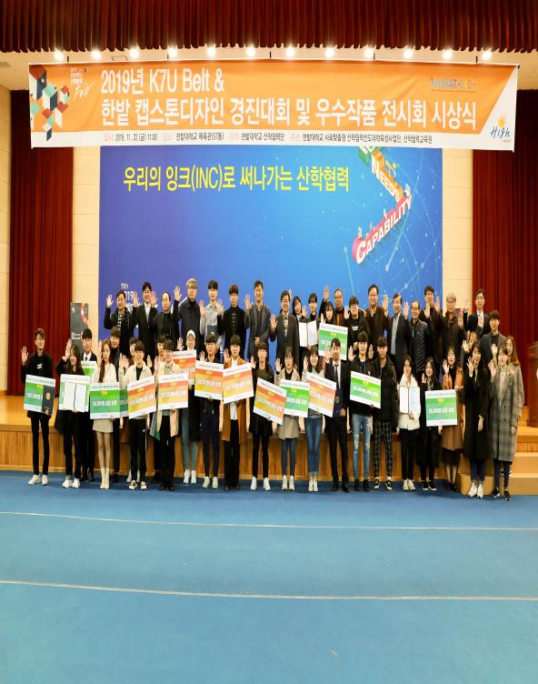 K7U Belt & 한밭 캡스톤디자인 경진대회 개최 사진