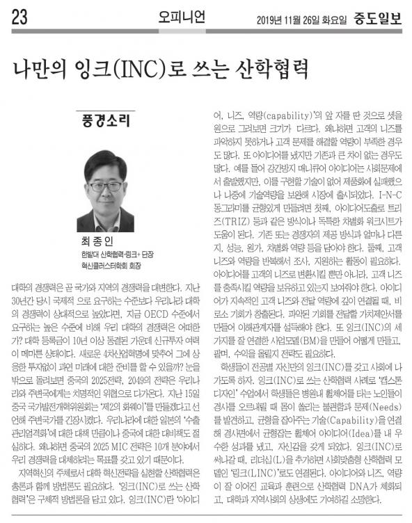 (기고 칼럼) 나만의 잉크(INC)로 쓰는 산학협력 사진