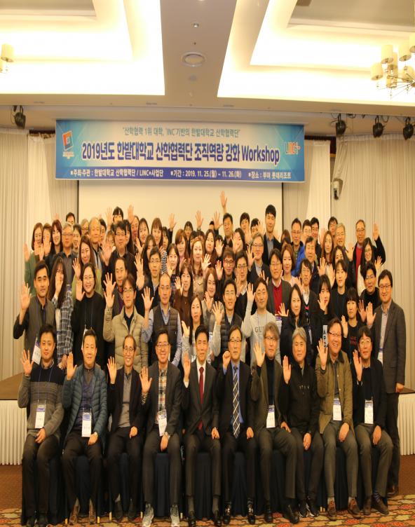 2019년도 산학협력단 조직 역량강화 워크숍 사진