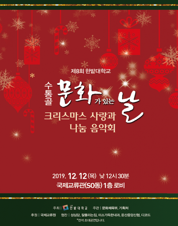 <제8회 한밭대학교> 수통골 문화가 있는 날 