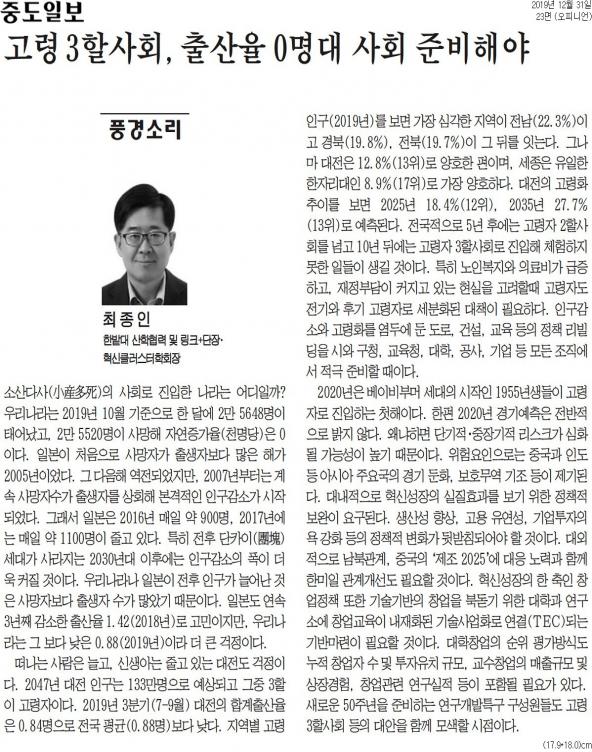 (기고 칼럼) 고령 3할사회, 출산율 0명대 사회 준비해야 사진