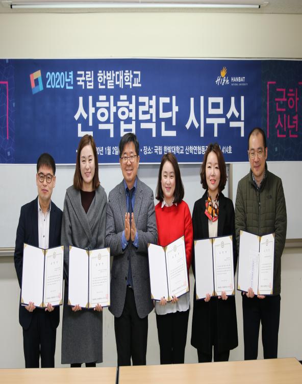 2020년 산학협력단 시무식 개최 사진
