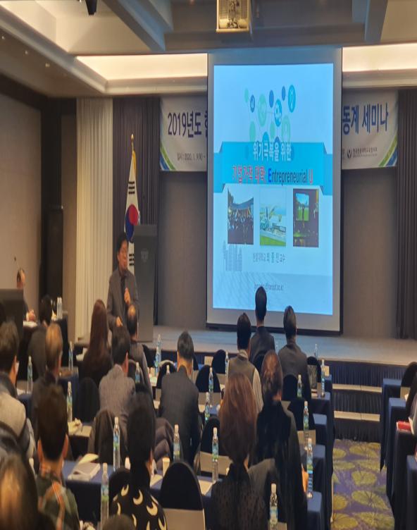 2020년도 한국전문대학 산학협력처,단장협의회 동계 세미나 주제발표 사진