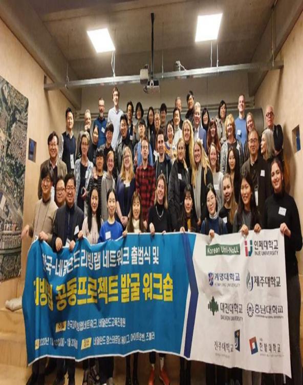 한국-네덜란드 리빙랩 네트워크 출범, 리빙랩 공동 프로젝트 발굴 사진
