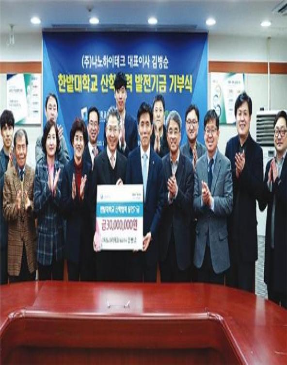 산학협력단 발전기금 기부약정식 사진
