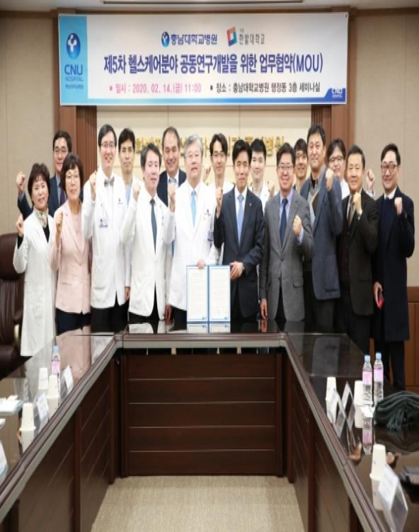 한밭대, 충남대병원과 업무협약 체결 사진
