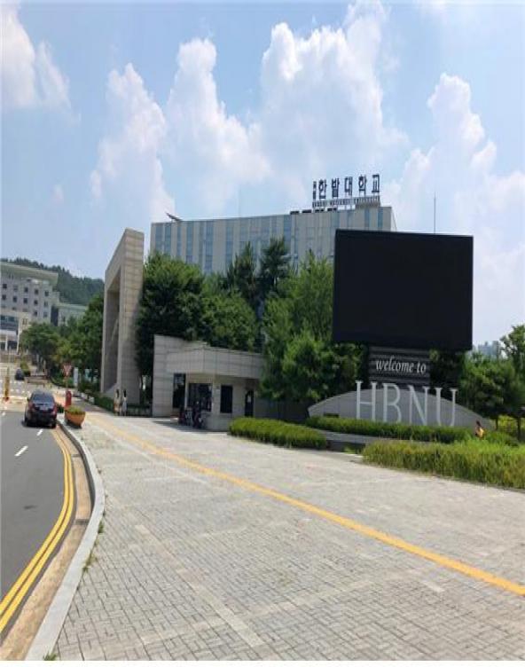 한밭대, 중장년 기술창업센터 신규주관기관 평가 1위 사진