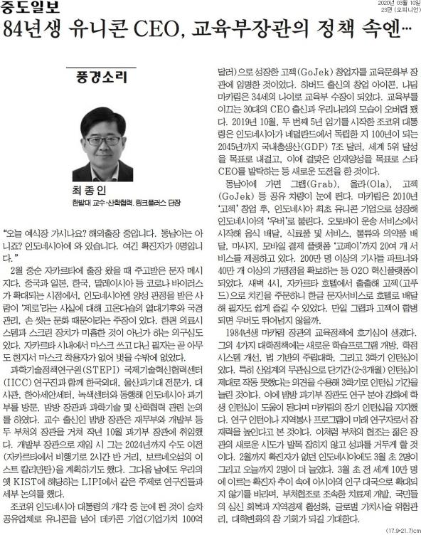 (기고칼럼) 84년생 유니콘 CEO, 교육부장관의 정책 속엔... 사진