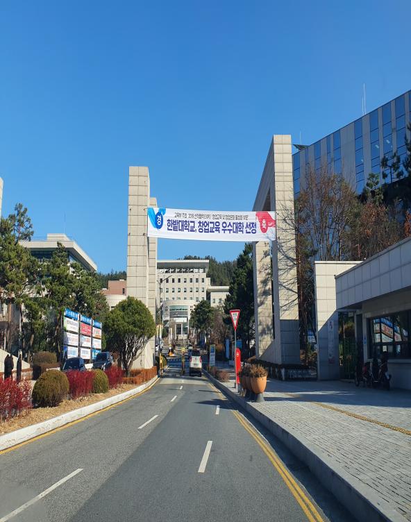 한밭대, 대전 충남권 국립대 유일 초기창업패키지 선정 사진