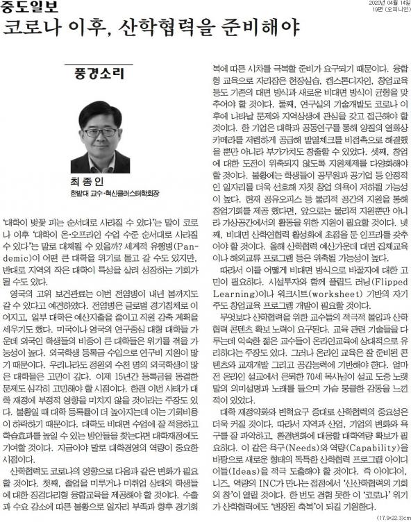 (기고칼럼) 코로나 이후, 산학협력을 준비해야 사진