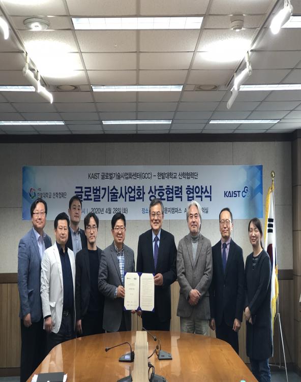 한밭대,글로벌 기술 사업화 'KAIST와 업무협력 협약' 사진