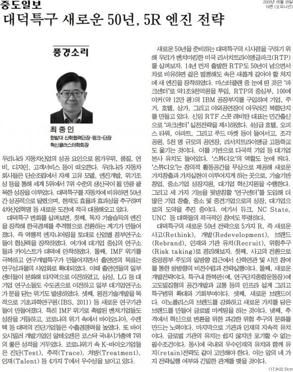 대덕특구 새로운 50년, 5R 엔진 전략 사진