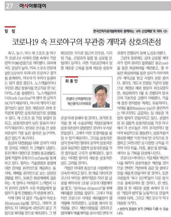 [최종인 칼럼] 코로나19 속 프로야구의 무관중 개막과 상호의존성 사진