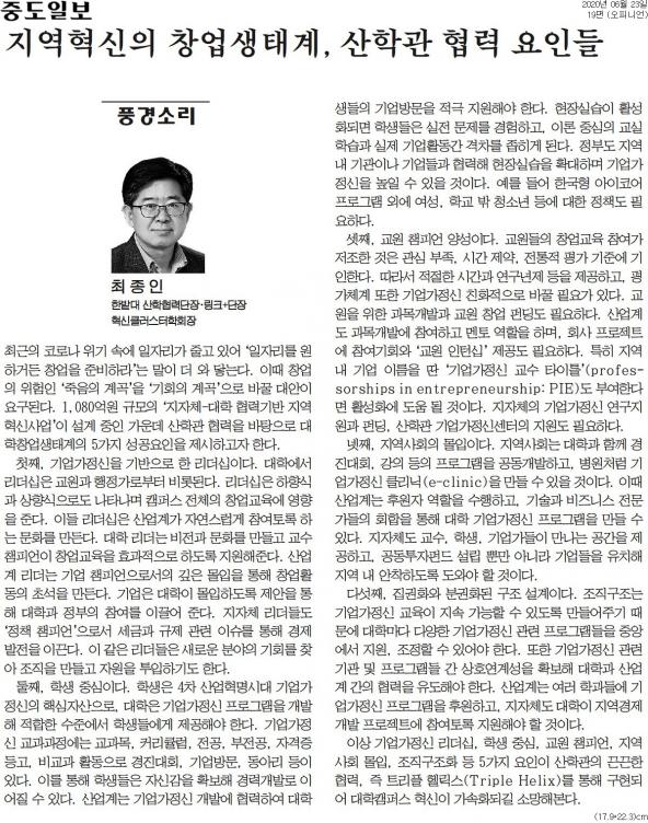 [풍경소리] 지역혁신의 창업생태계, 산학관 협력 요인들 사진
