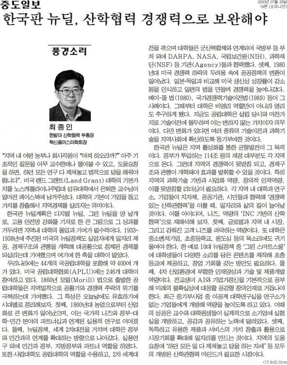 한국판 뉴딜, 산학협력 경쟁력으로 보완해야 사진