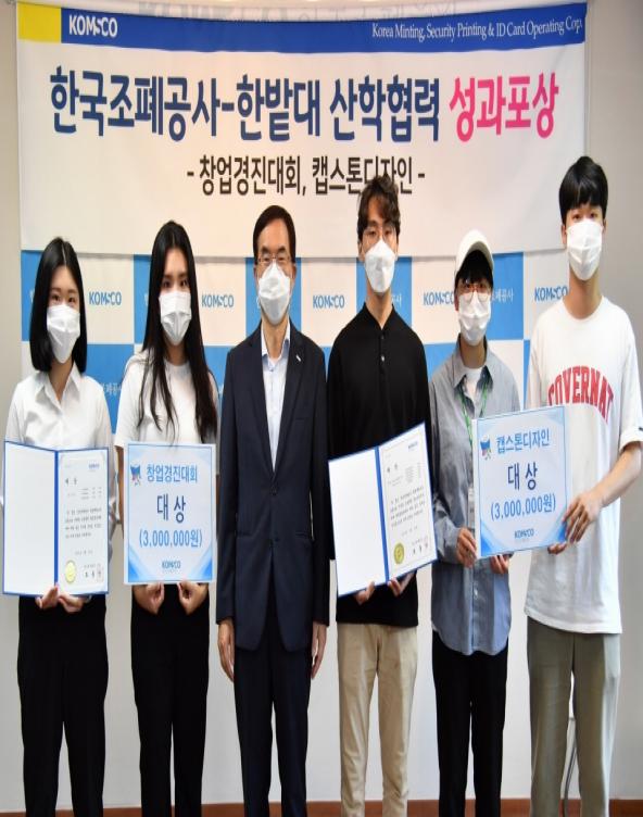 조폐공사-한밭대, 지역 대학생 창업·취업 역량 강화 지원 사진