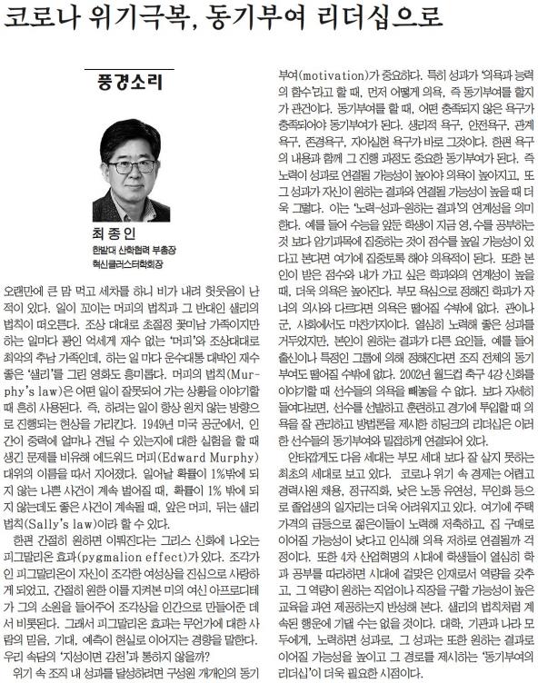 [풍경소리] 코로나 위기극복, 동기부여 리더십으로 사진