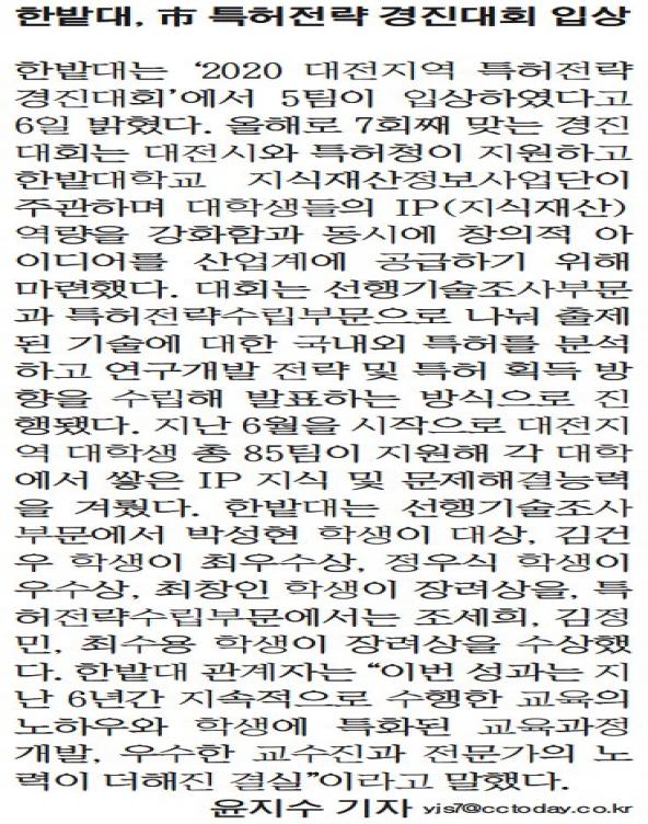 한밭대, 市특허전략 경진대회 입상 사진