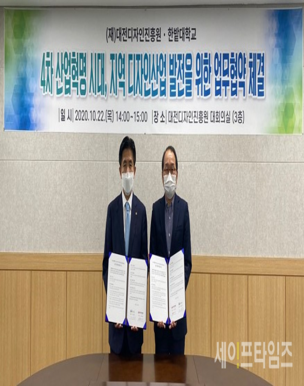 대전디자인진흥원 - 한밭대, 지역 디자인산업 발전 업무협약 사진