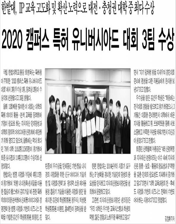 2020캠퍼스 특허 유니버시아드 대회 3팀 수상 사진