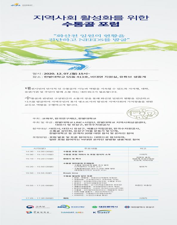 지역사회 활성화를 위한 수통골 포럼 사진