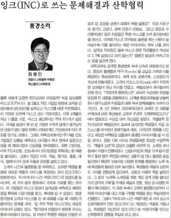 잉크(INC)로 쓰는 문제해결과 산학협력 사진