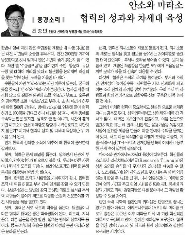 [풍경소리] 안소와 마라소 협력의 성과와 차세대 육성 사진